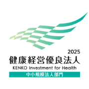 健康経営優良法人2025